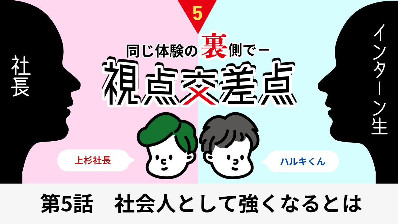 社会人として強くなるとは